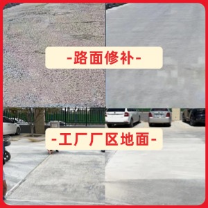 清河门水泥地面修复剂
