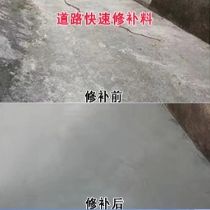 清河门水泥路面薄层修补剂